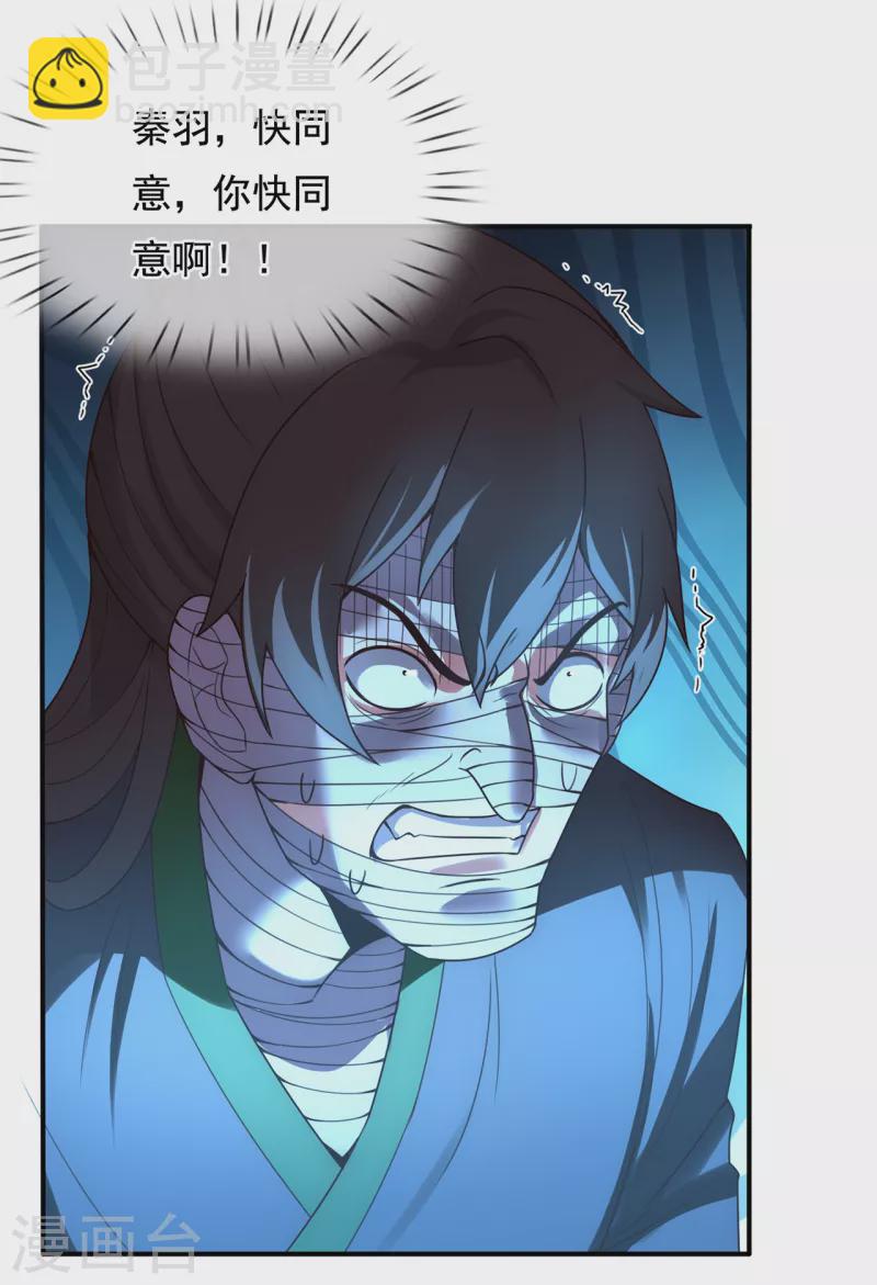 🍚玄天至尊 第54话 将计就计，前往遗迹 第19页