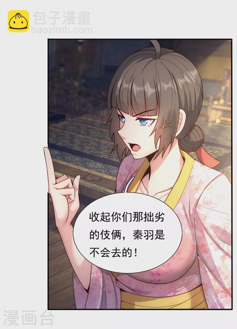 🍚玄天至尊 第54话 将计就计，前往遗迹 第20页