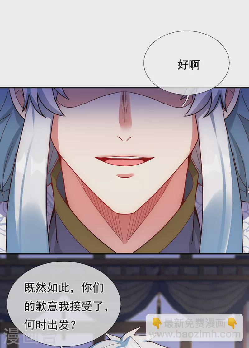 🍚玄天至尊 第54话 将计就计，前往遗迹 第21页