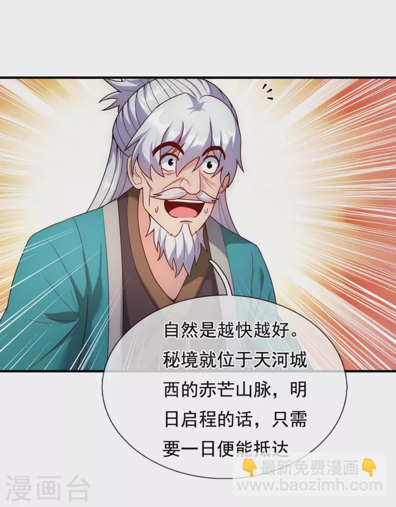 🍚玄天至尊 第54话 将计就计，前往遗迹 第23页