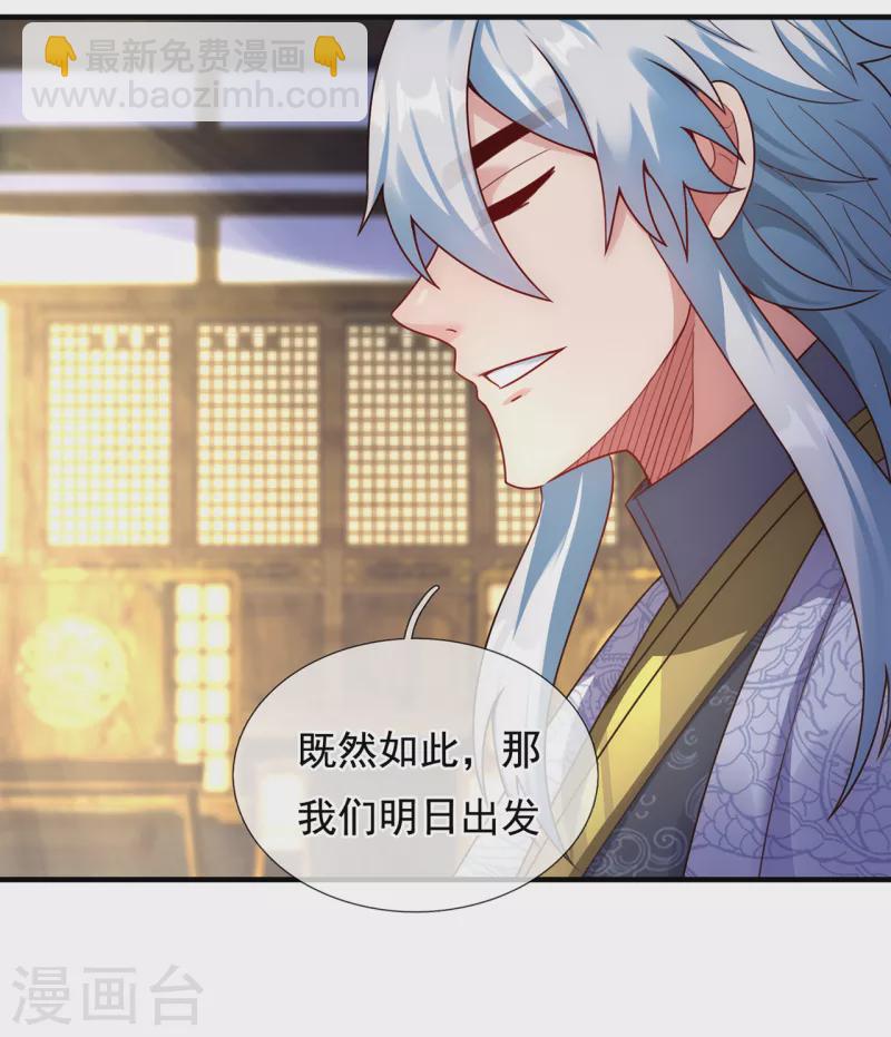 🍚玄天至尊 第54话 将计就计，前往遗迹 第24页