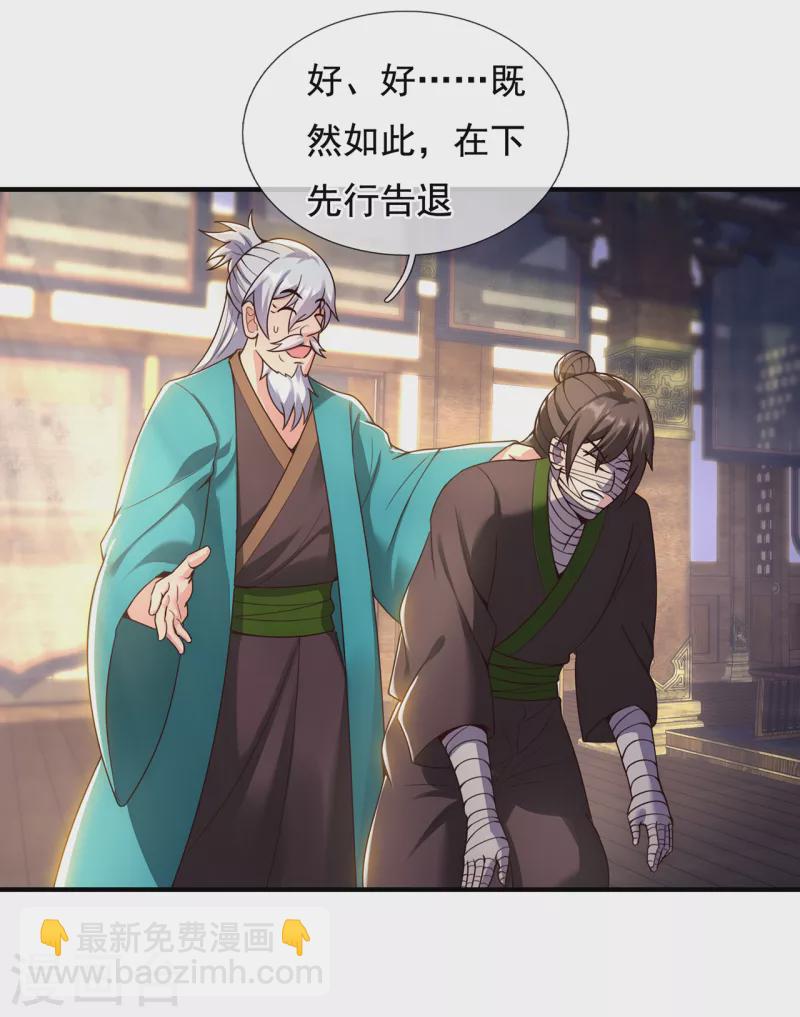 🍚玄天至尊 第54话 将计就计，前往遗迹 第25页