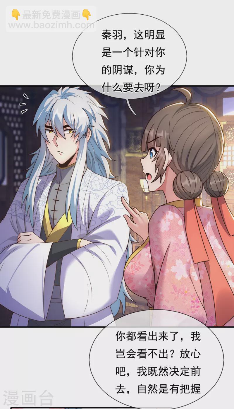 🍚玄天至尊 第54话 将计就计，前往遗迹 第27页