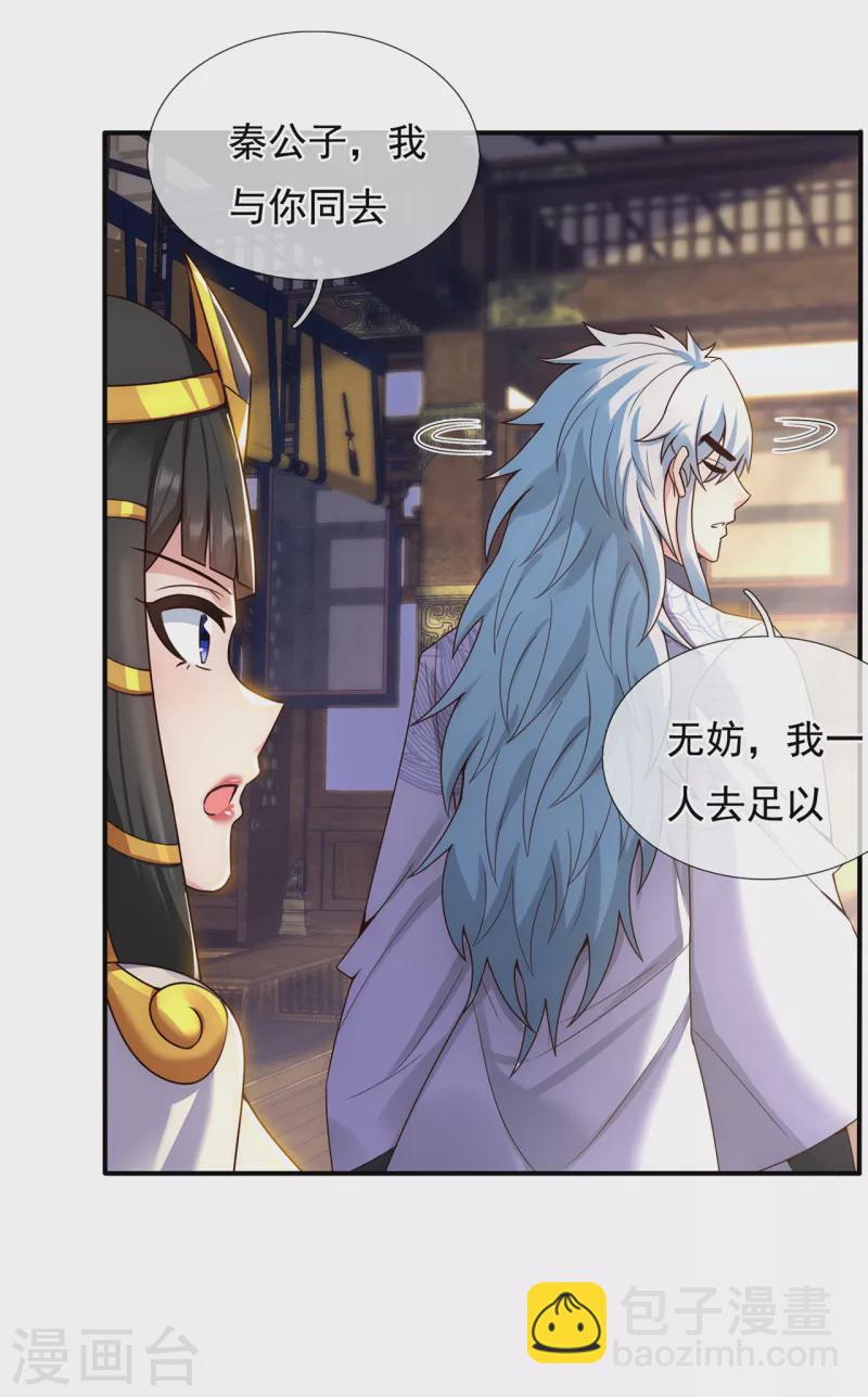 🍚玄天至尊 第54话 将计就计，前往遗迹 第29页