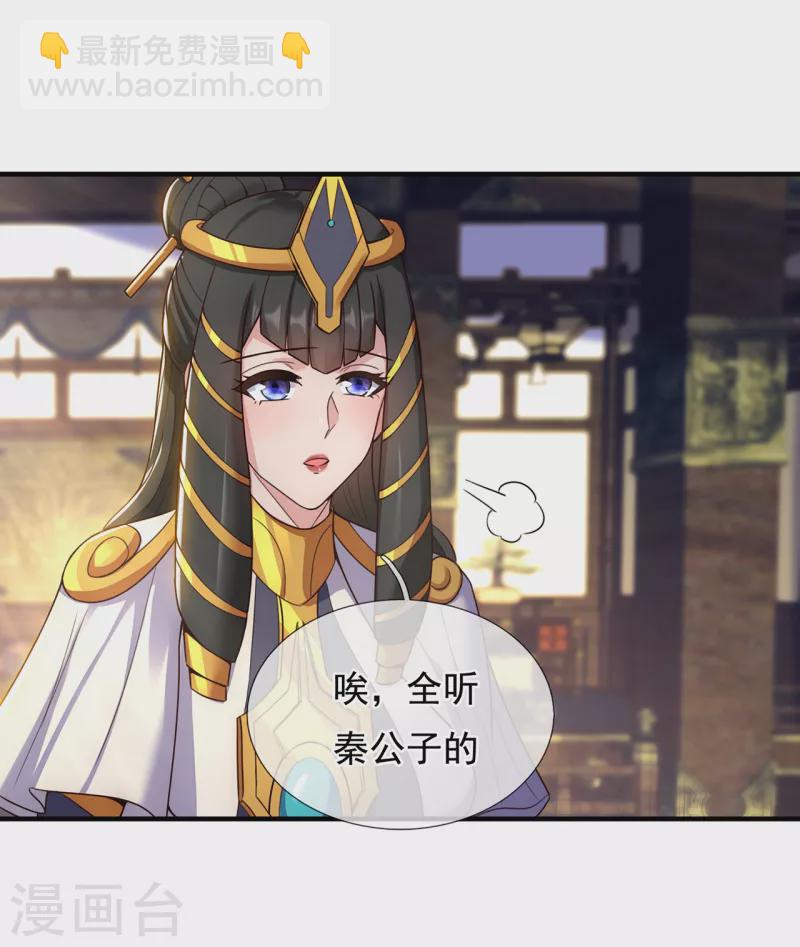 🍚玄天至尊 第54话 将计就计，前往遗迹 第30页