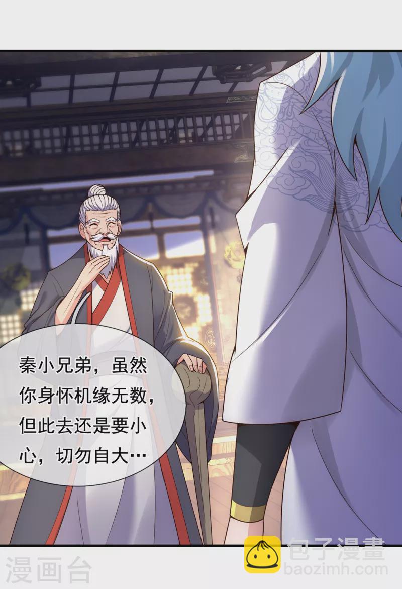 🍚玄天至尊 第54话 将计就计，前往遗迹 第31页