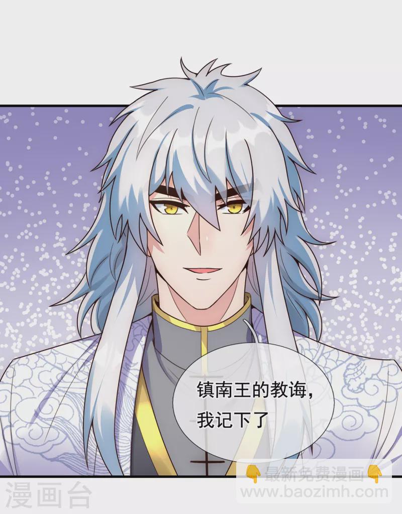 🍚玄天至尊 第54话 将计就计，前往遗迹 第32页