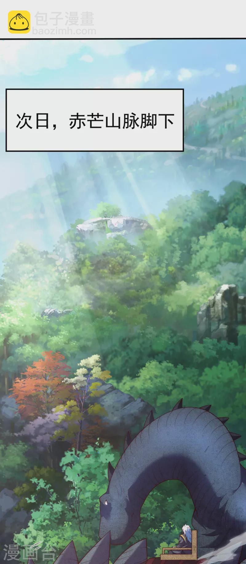 🍚玄天至尊 第54话 将计就计，前往遗迹 第33页