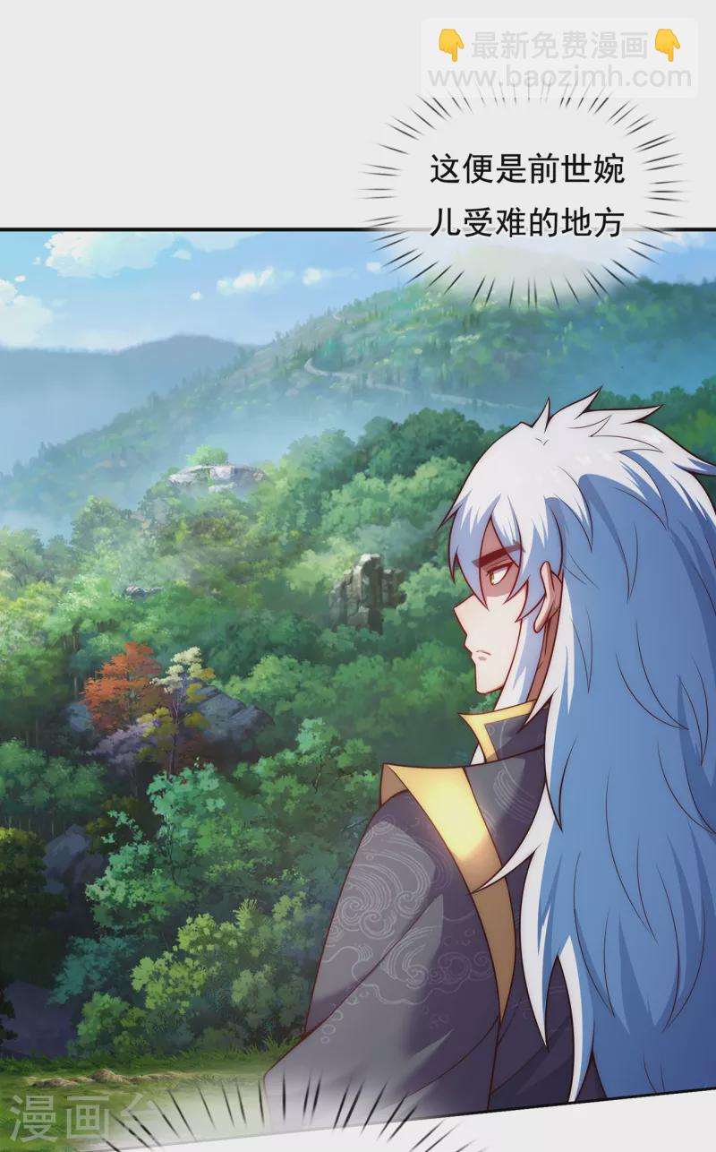 🍚玄天至尊 第54话 将计就计，前往遗迹 第36页