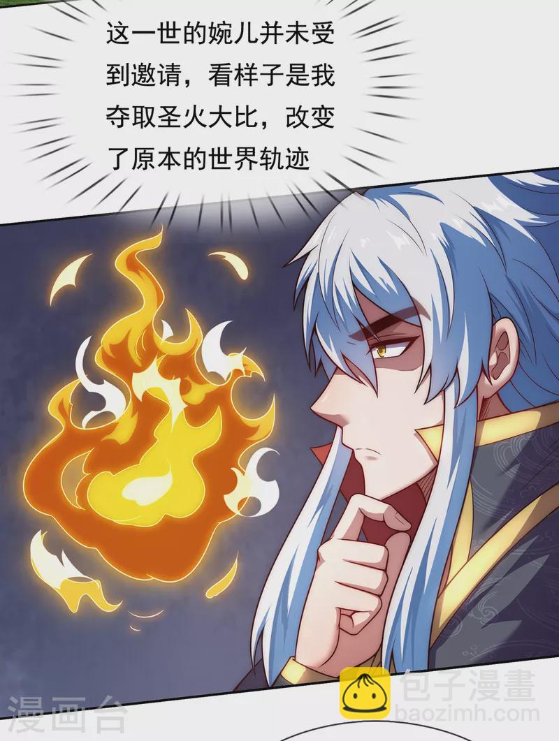 🍚玄天至尊 第54话 将计就计，前往遗迹 第37页