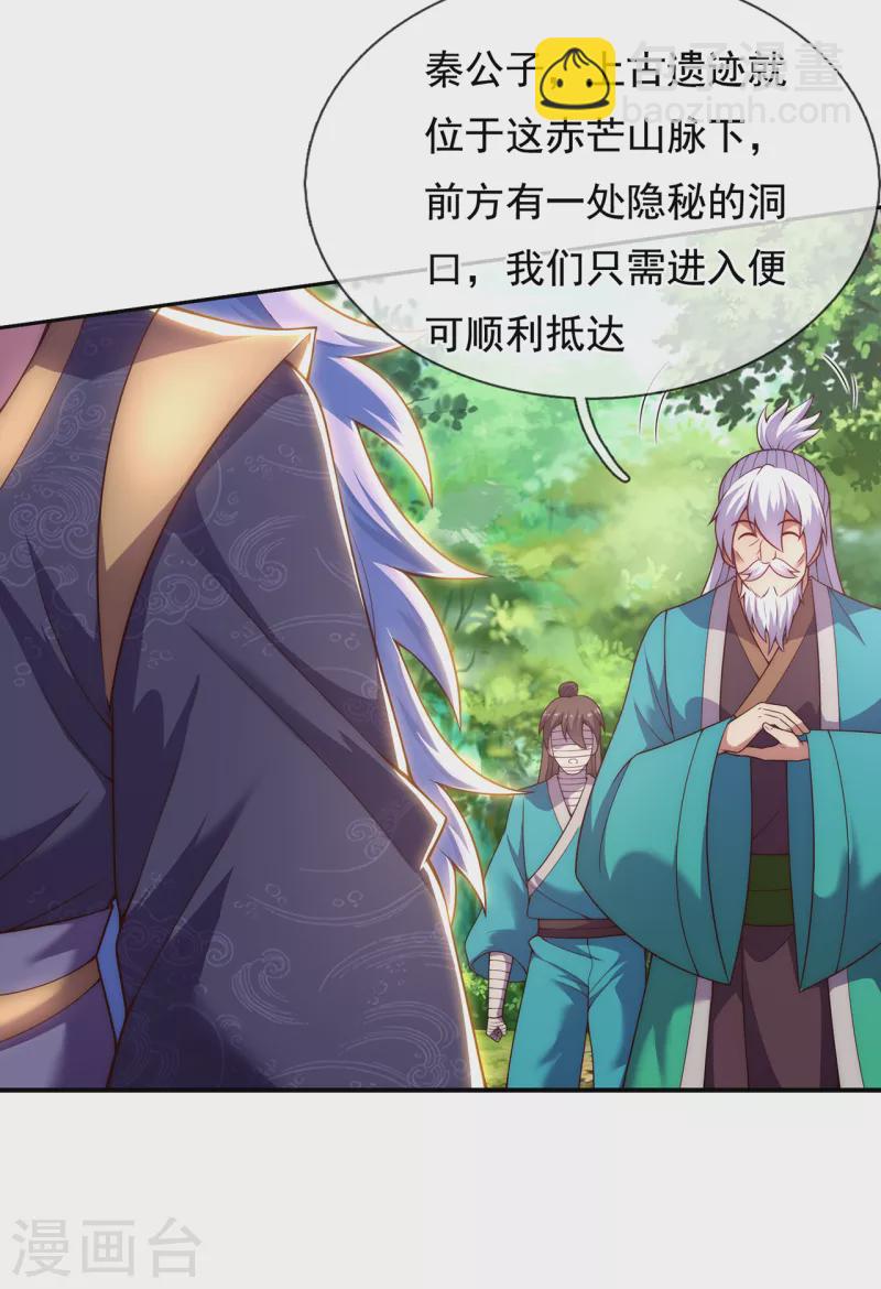 🍚玄天至尊 第54话 将计就计，前往遗迹 第38页