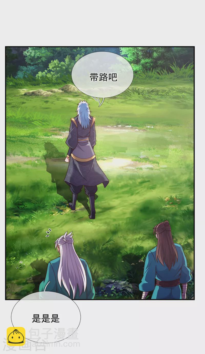 🍚玄天至尊 第54话 将计就计，前往遗迹 第39页