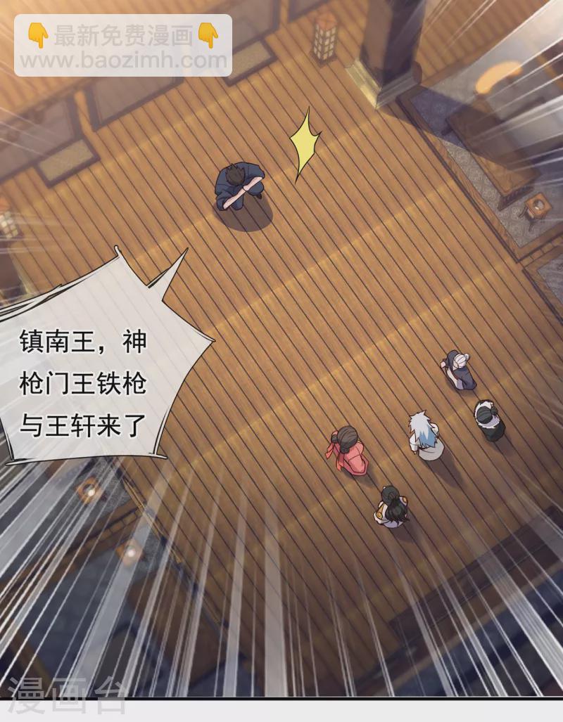 🍚玄天至尊 第54话 将计就计，前往遗迹 第4页