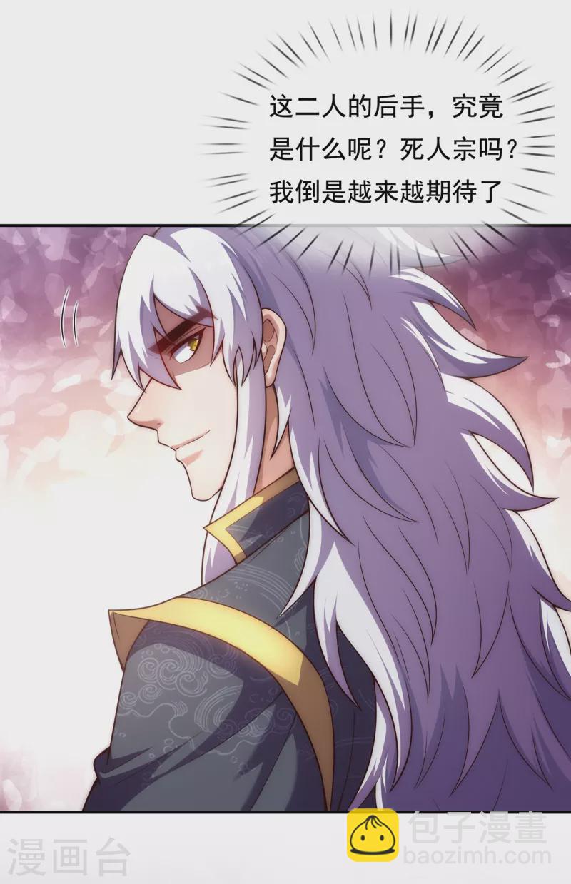 🍚玄天至尊 第54话 将计就计，前往遗迹 第40页