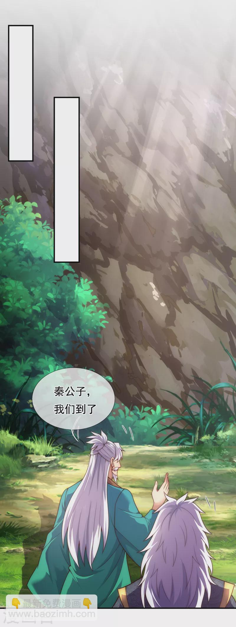 🍚玄天至尊 第54话 将计就计，前往遗迹 第41页