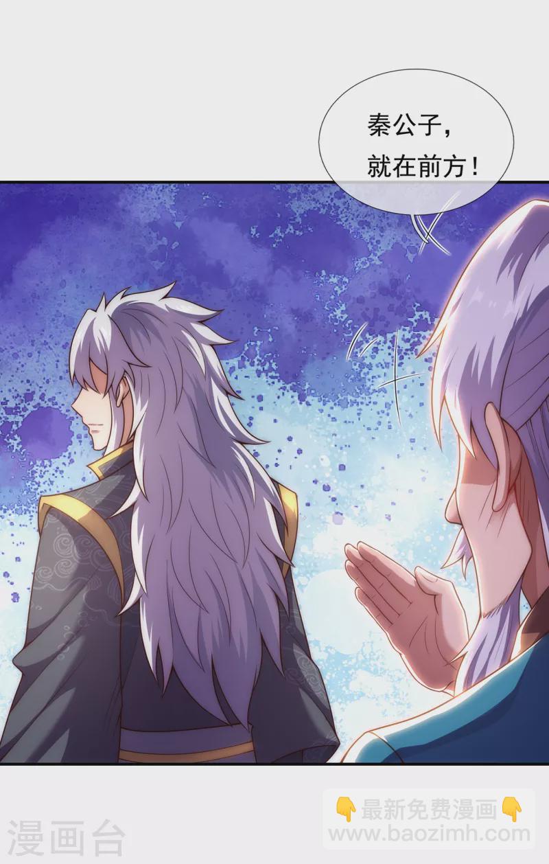 🍚玄天至尊 第54话 将计就计，前往遗迹 第44页