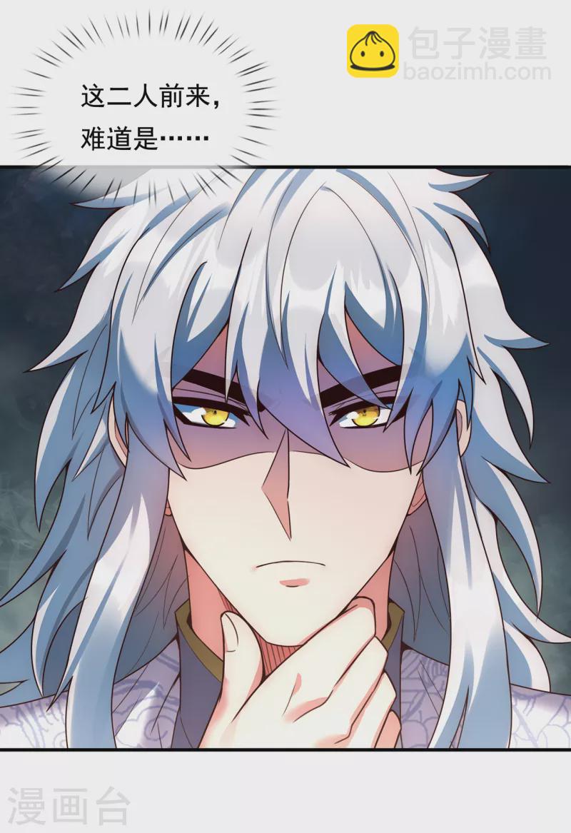 🍚玄天至尊 第54话 将计就计，前往遗迹 第6页