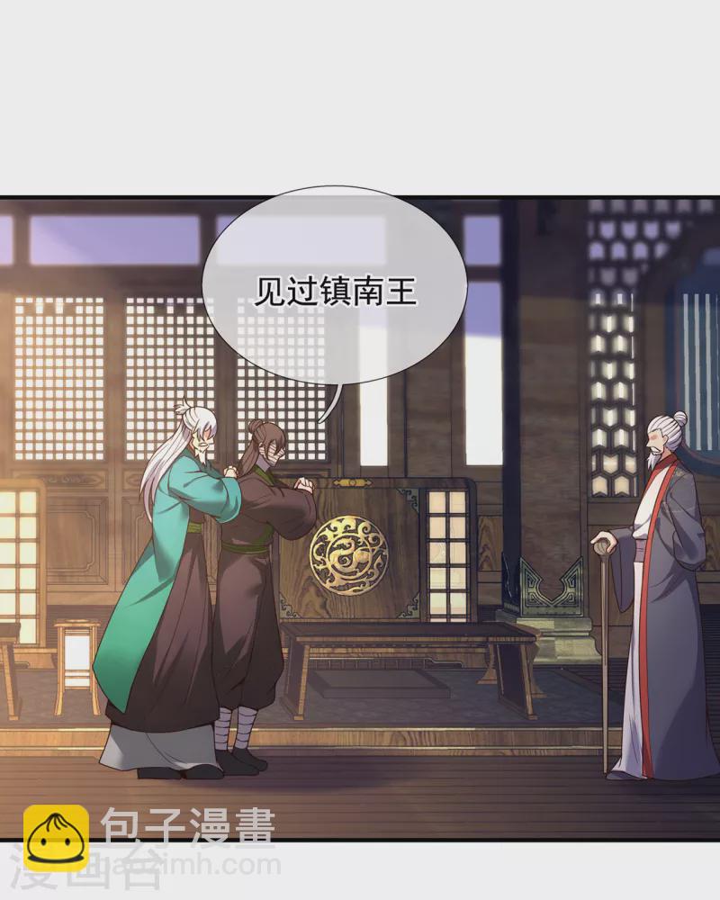 🍚玄天至尊 第54话 将计就计，前往遗迹 第8页