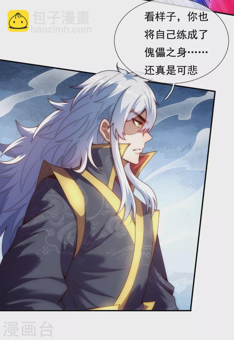 🍚玄天至尊 第56话 化虚为实，收为己用 第17页
