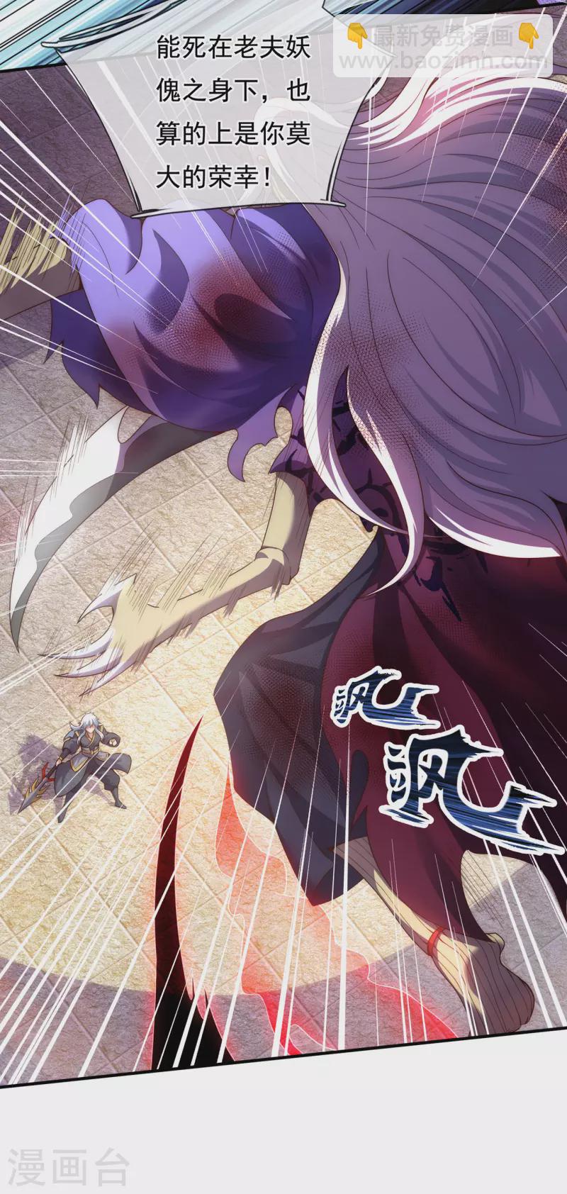 🍚玄天至尊 第56话 化虚为实，收为己用 第19页