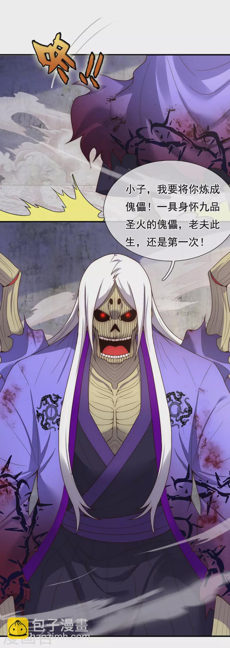 🍚玄天至尊 第56话 化虚为实，收为己用 第31页