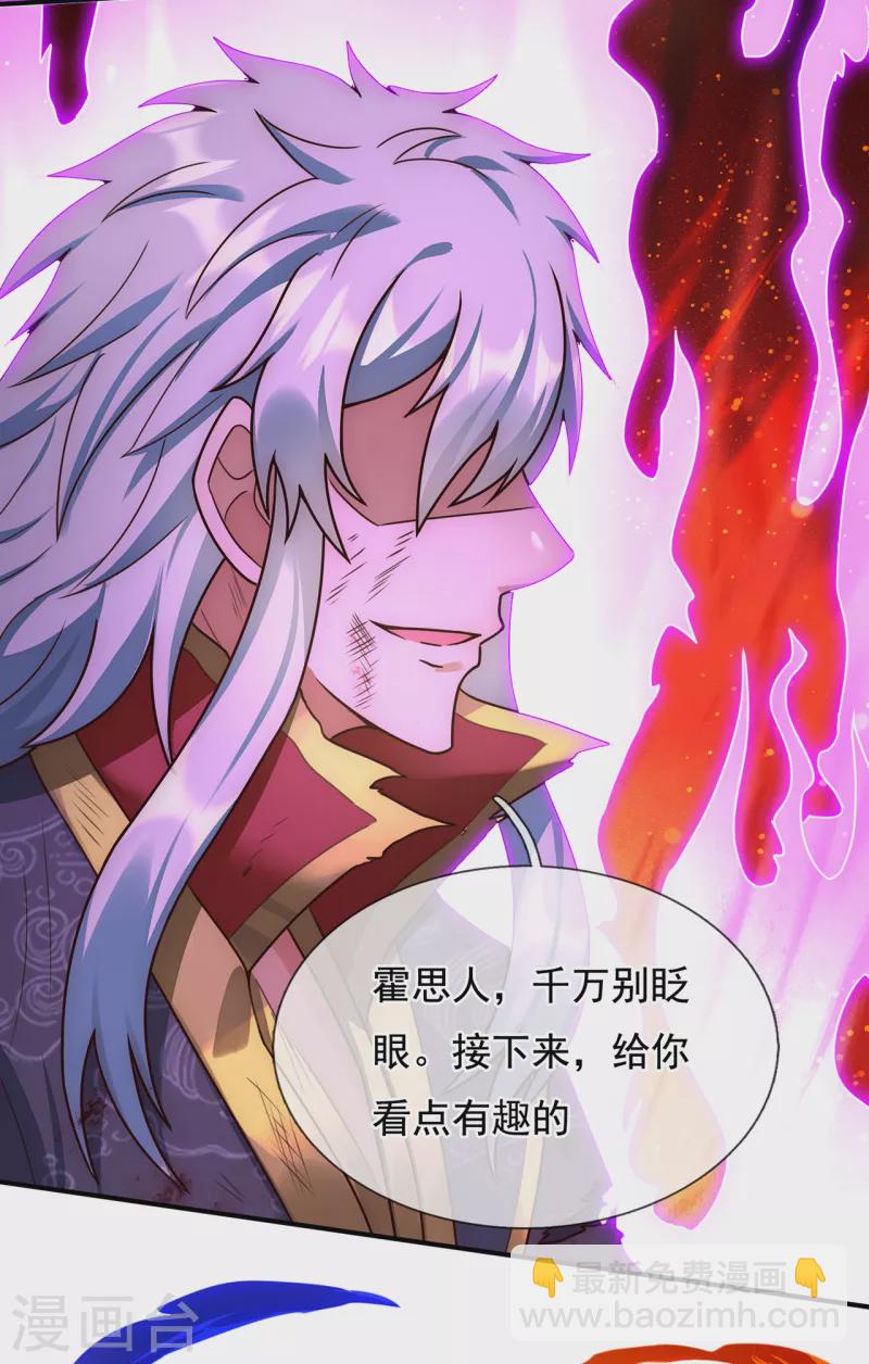 🍚玄天至尊 第56话 化虚为实，收为己用 第33页