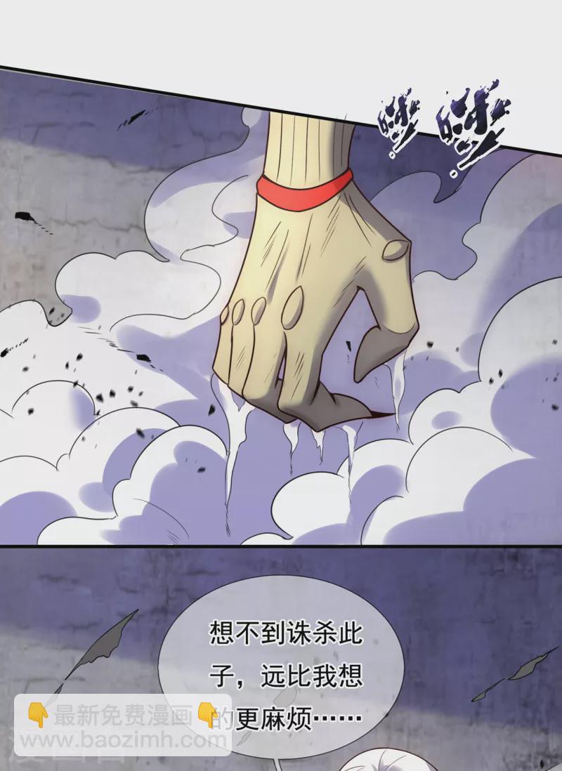 🍚玄天至尊 第56话 化虚为实，收为己用 第41页