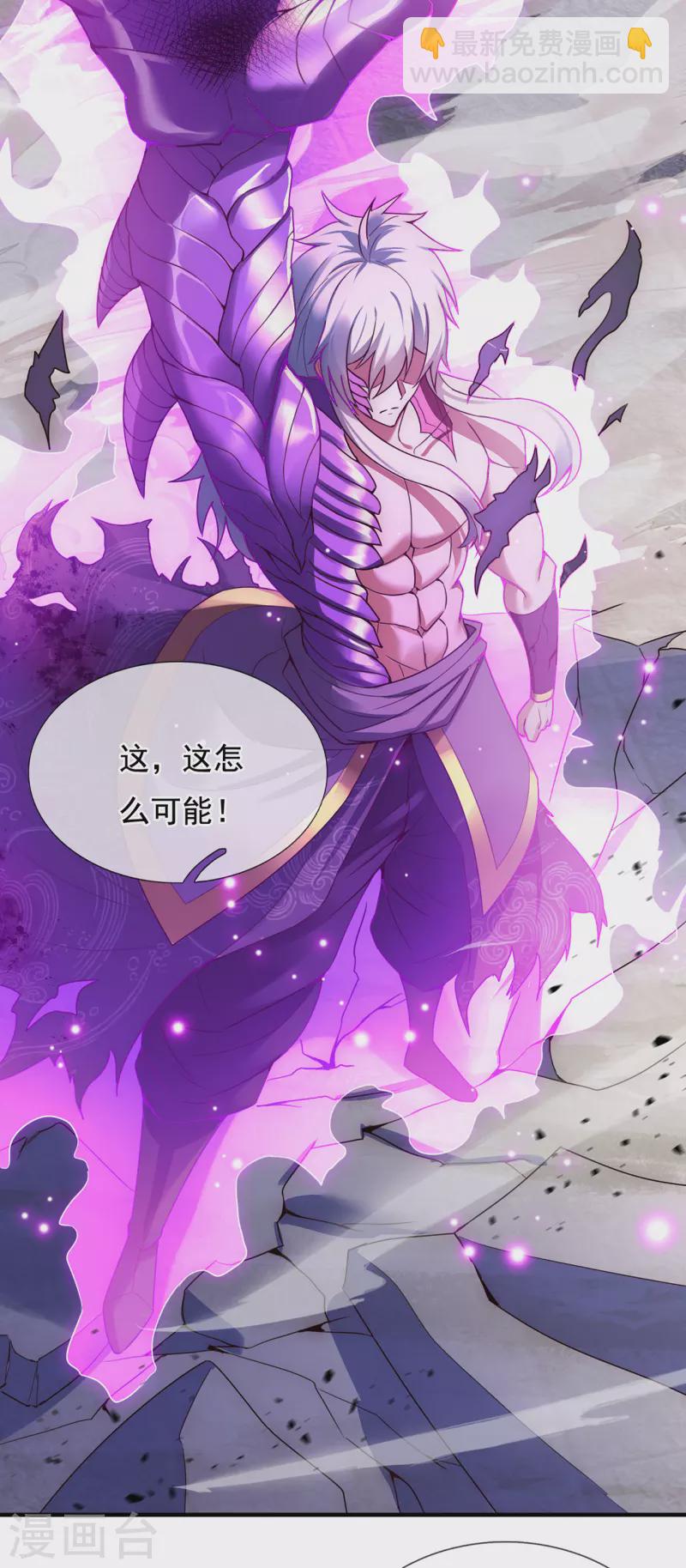 🍚玄天至尊 第56话 化虚为实，收为己用 第46页