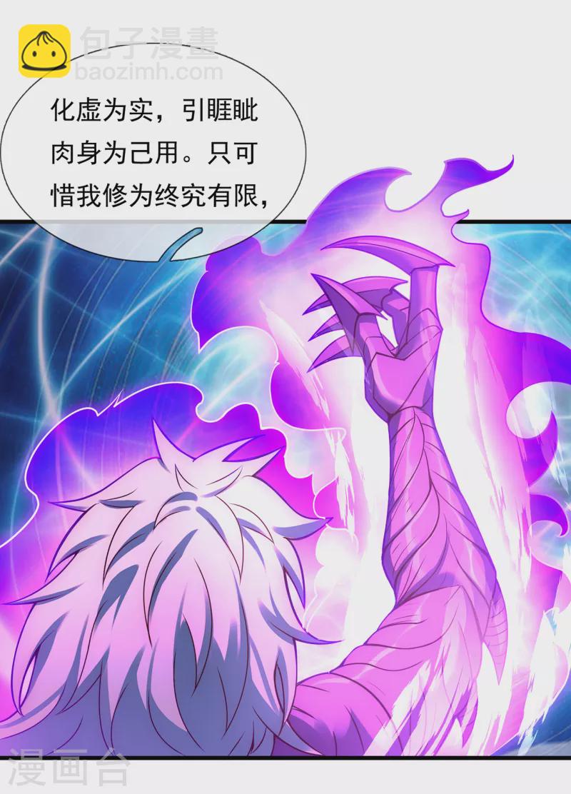 🍚玄天至尊 第56话 化虚为实，收为己用 第50页