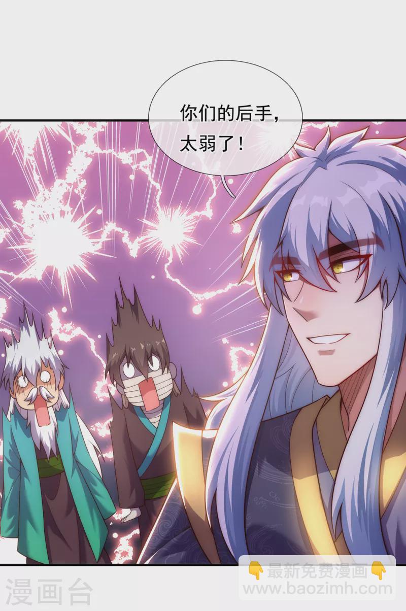 🍚玄天至尊 第56话 化虚为实，收为己用 第9页