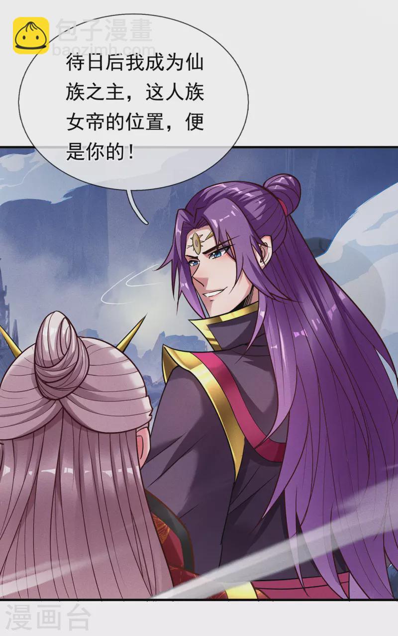 🍚玄天至尊 第58话 破妄之境，一招制敌 第10页