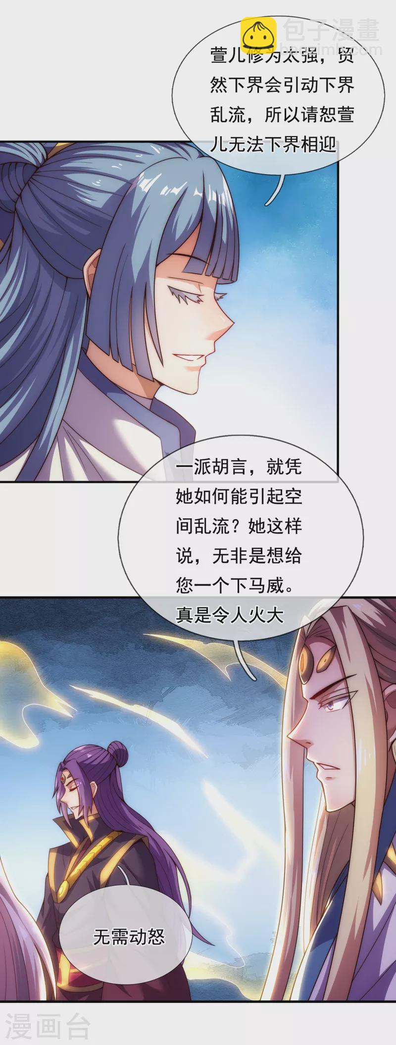🍚玄天至尊 第58话 破妄之境，一招制敌 第18页