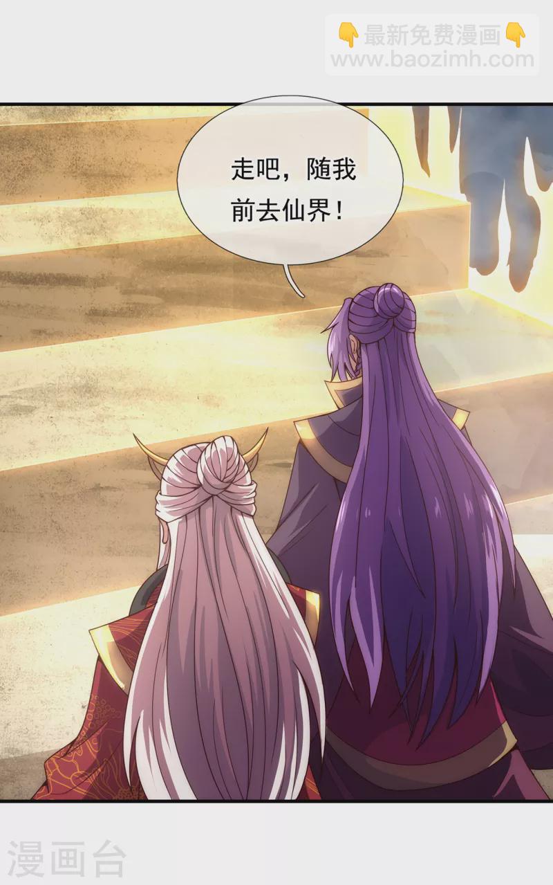 🍚玄天至尊 第58话 破妄之境，一招制敌 第20页