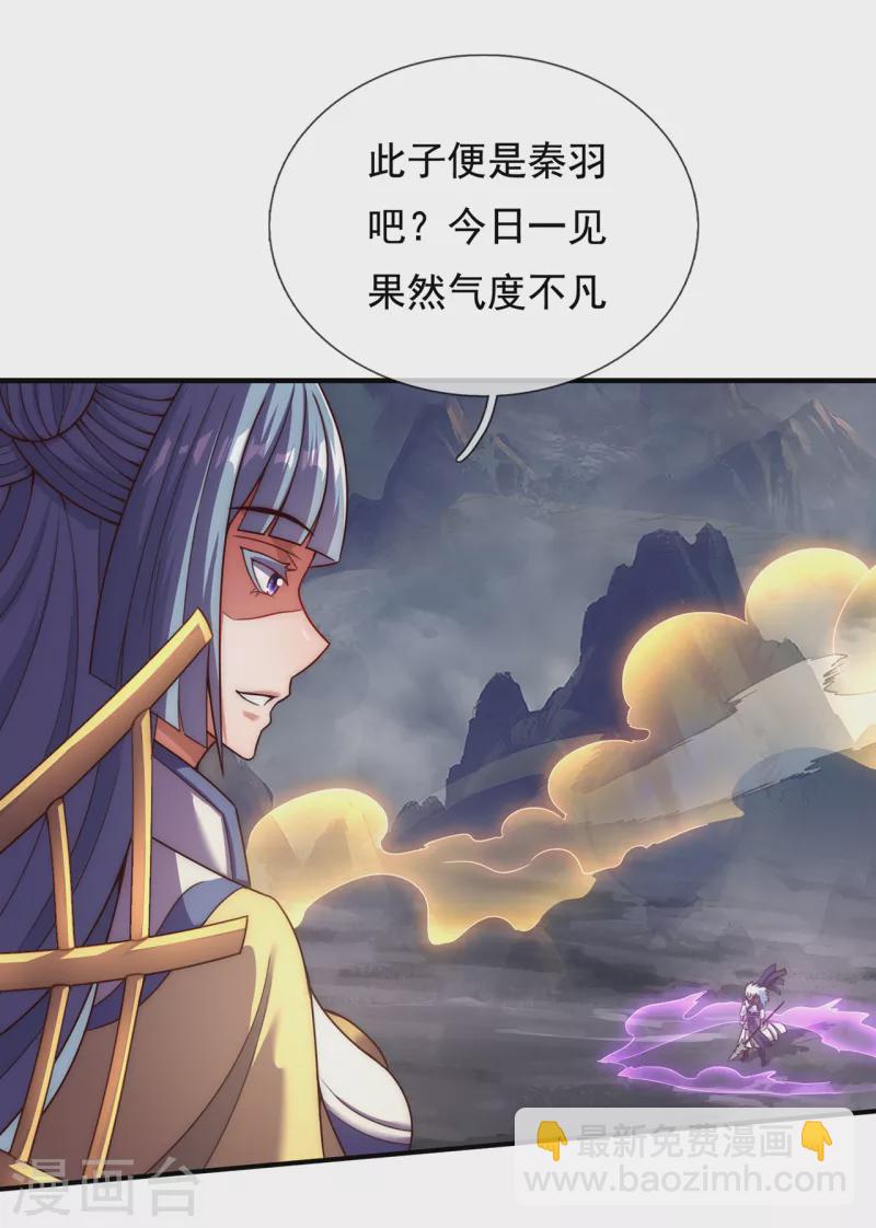 🍚玄天至尊 第58话 破妄之境，一招制敌 第26页