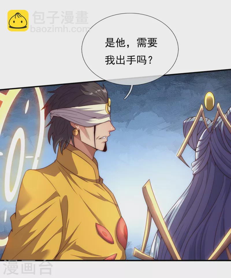 🍚玄天至尊 第58话 破妄之境，一招制敌 第27页