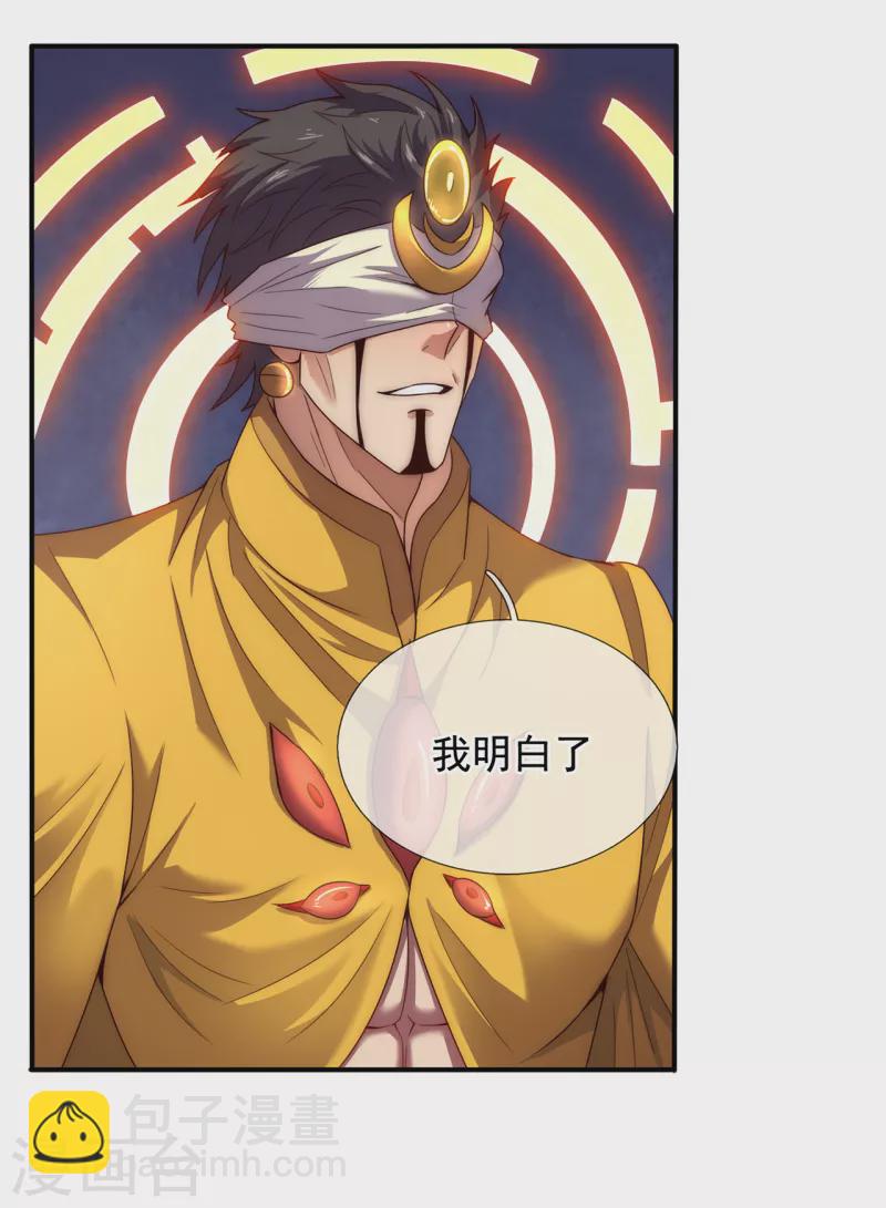 🍚玄天至尊 第58话 破妄之境，一招制敌 第29页