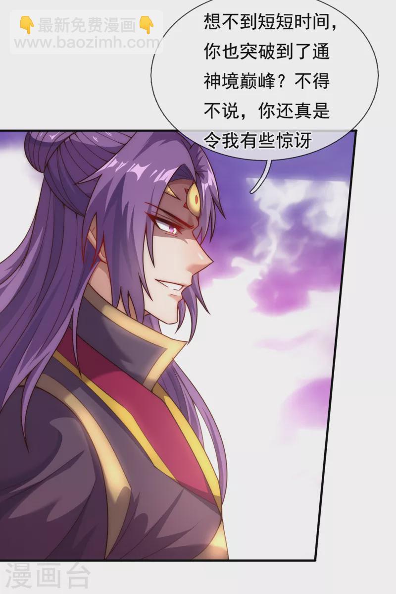 🍚玄天至尊 第58话 破妄之境，一招制敌 第32页