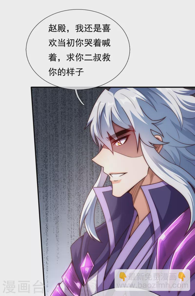 🍚玄天至尊 第58话 破妄之境，一招制敌 第33页