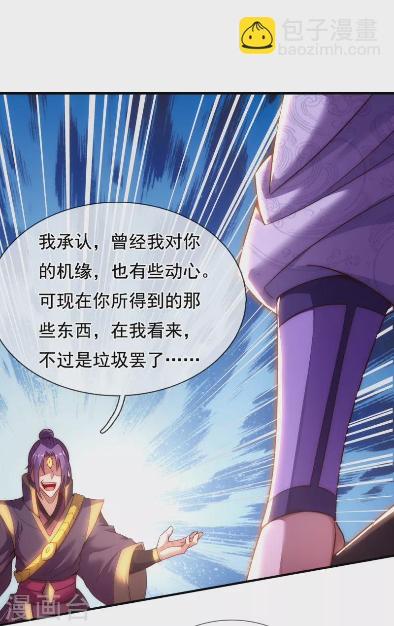 🍚玄天至尊 第58话 破妄之境，一招制敌 第35页