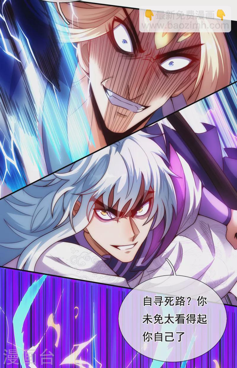 🍚玄天至尊 第58话 破妄之境，一招制敌 第38页
