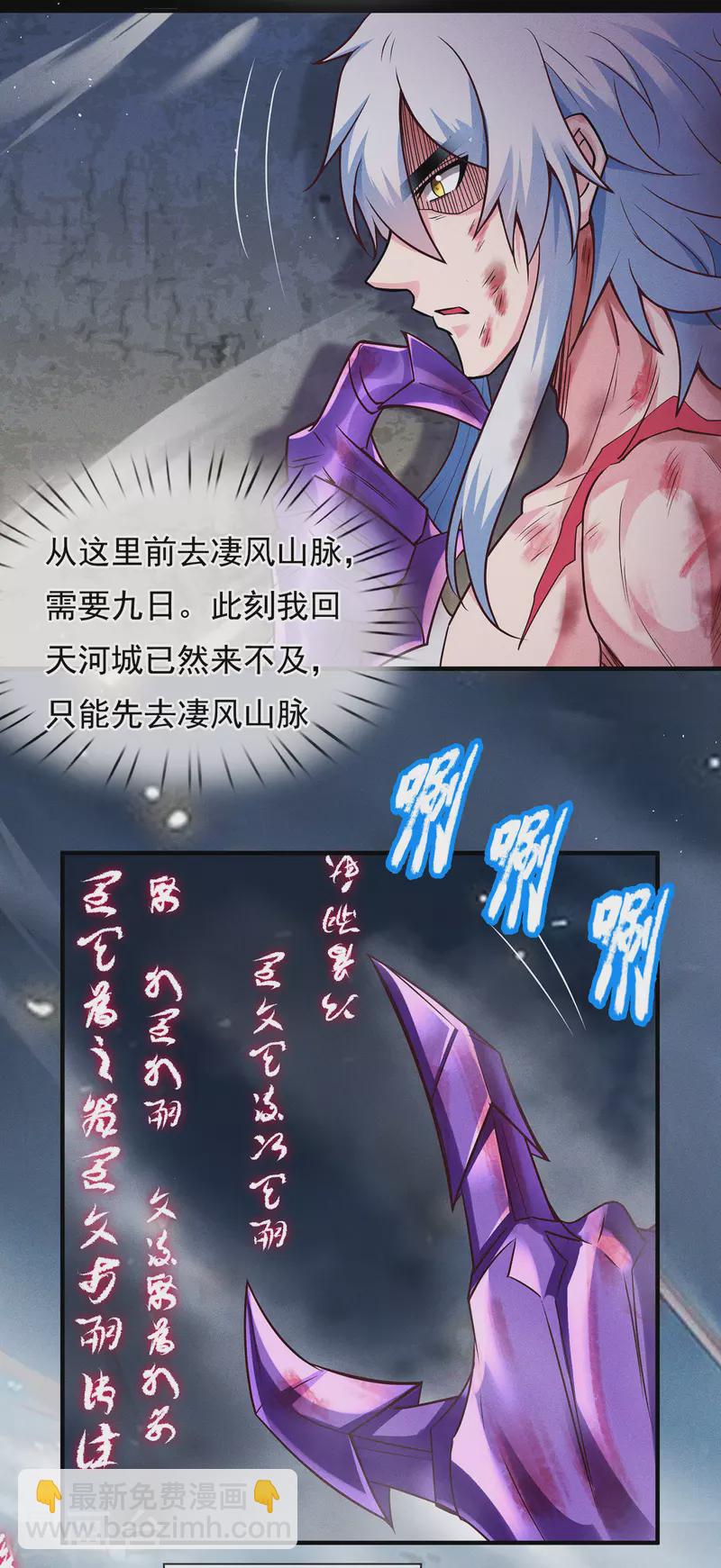 🍚玄天至尊 第58话 破妄之境，一招制敌 第4页