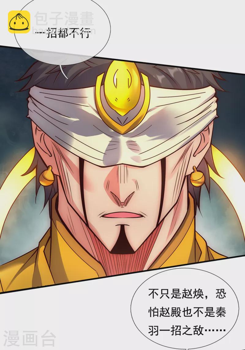 🍚玄天至尊 第58话 破妄之境，一招制敌 第42页