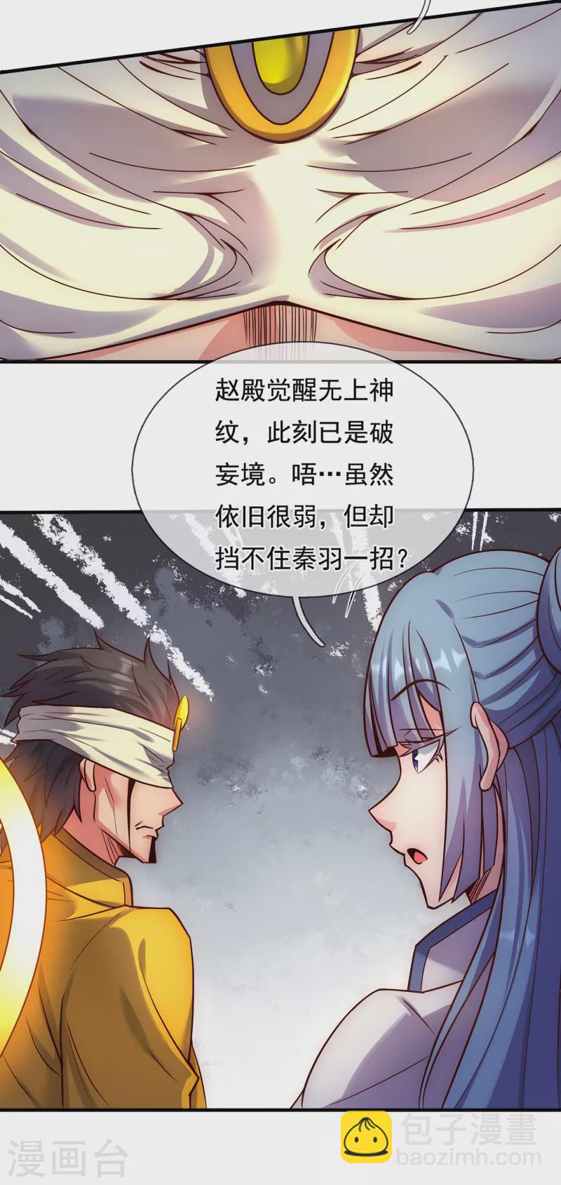 🍚玄天至尊 第58话 破妄之境，一招制敌 第43页