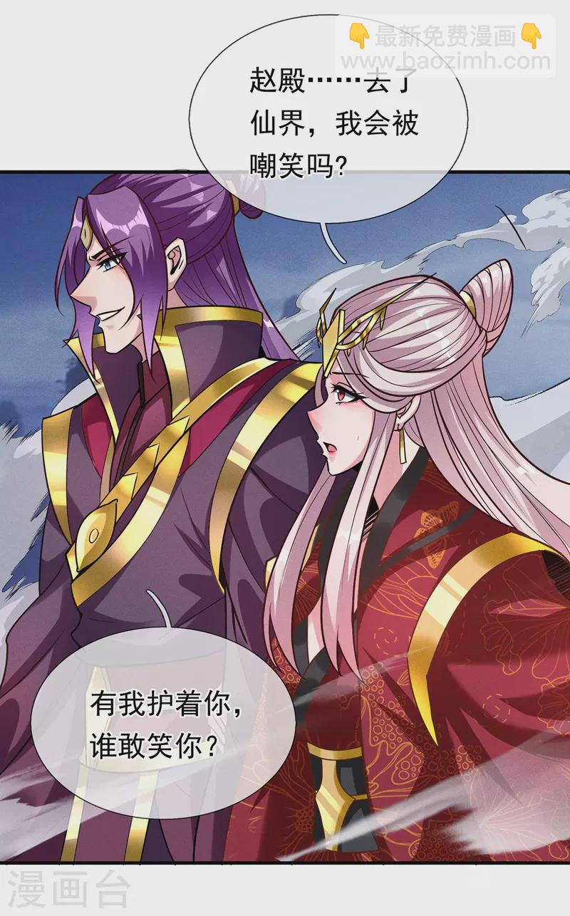 🍚玄天至尊 第58话 破妄之境，一招制敌 第9页