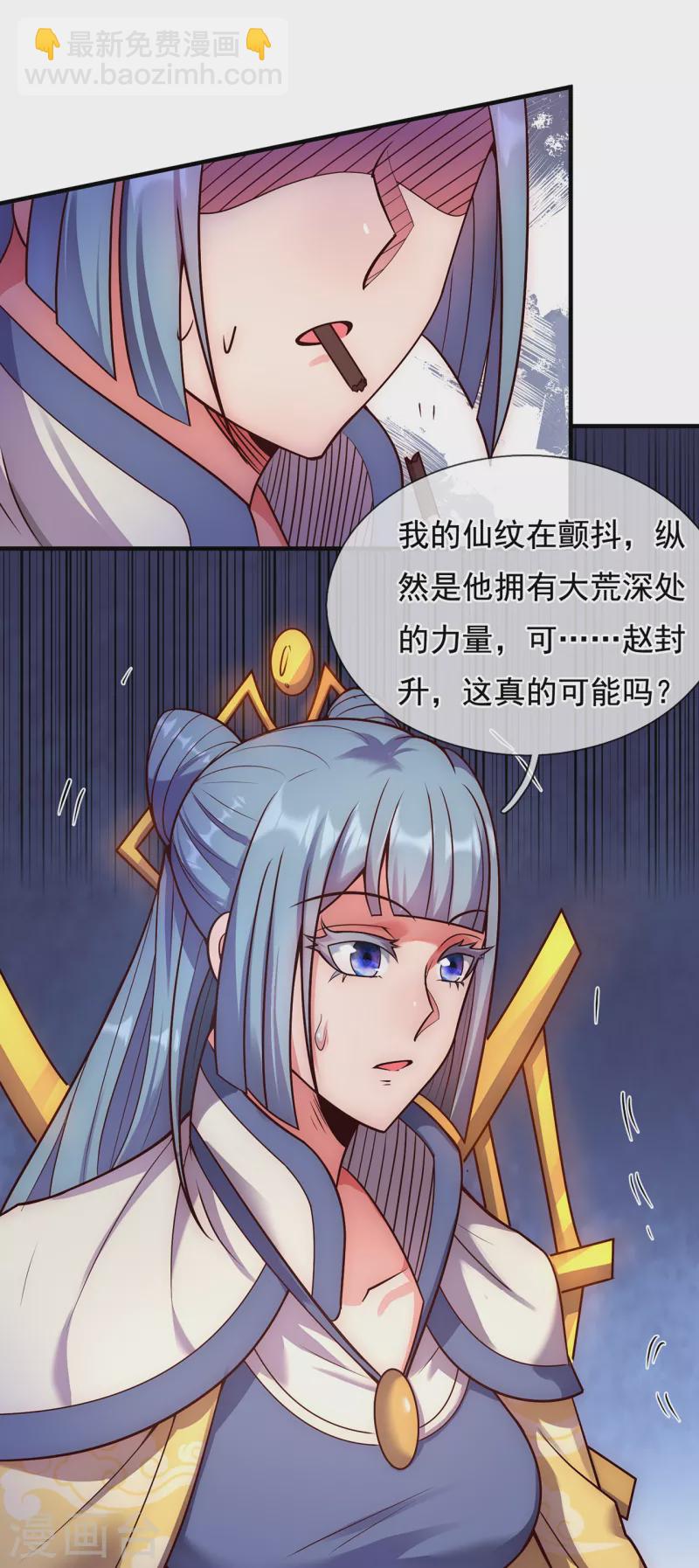 🍚玄天至尊 第60话 仙纹震颤，恐怖如斯 第16页
