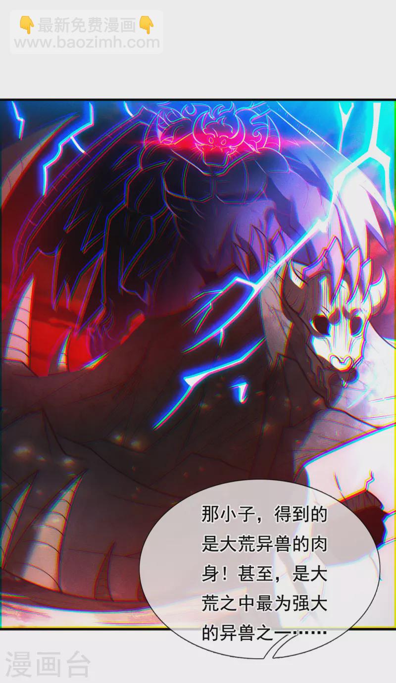 🍚玄天至尊 第60话 仙纹震颤，恐怖如斯 第18页