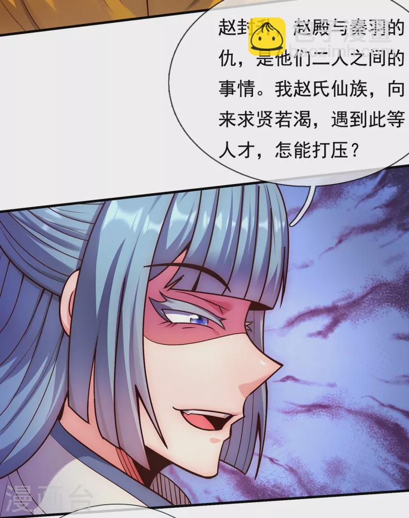 🍚玄天至尊 第60话 仙纹震颤，恐怖如斯 第20页