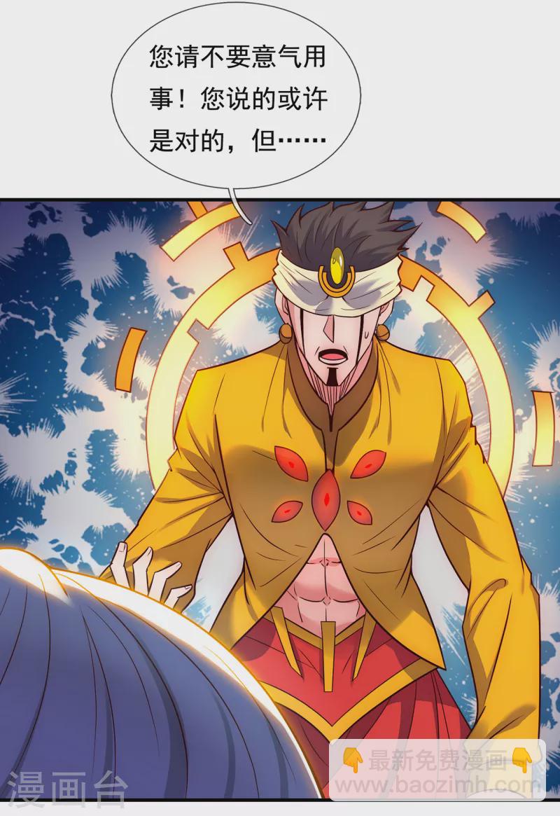 🍚玄天至尊 第60话 仙纹震颤，恐怖如斯 第22页