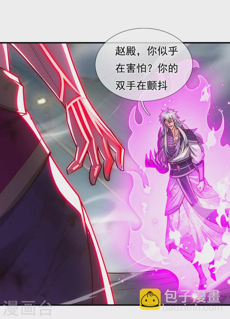 🍚玄天至尊 第60话 仙纹震颤，恐怖如斯 第26页