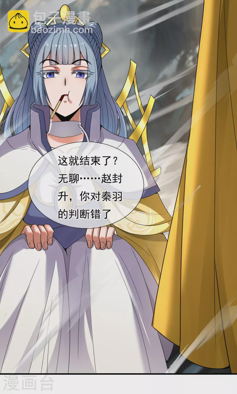 🍚玄天至尊 第60话 仙纹震颤，恐怖如斯 第4页